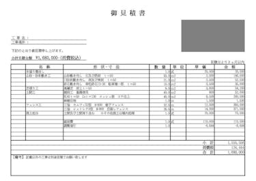 庭 外構工事 実際の見積もり書の中身を公開 あの工事はいくらかかった ヌリカエ